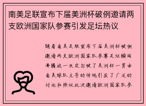 南美足联宣布下届美洲杯破例邀请两支欧洲国家队参赛引发足坛热议