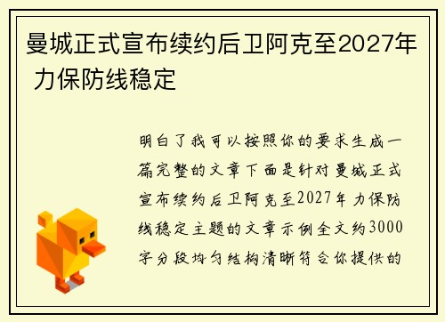 曼城正式宣布续约后卫阿克至2027年 力保防线稳定