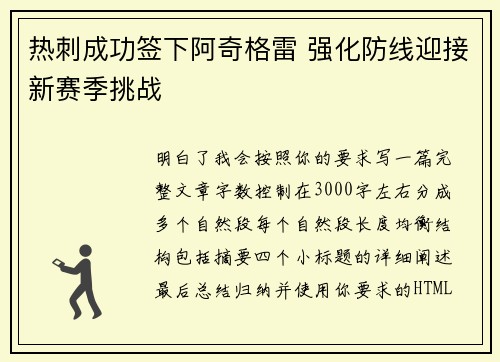 热刺成功签下阿奇格雷 强化防线迎接新赛季挑战
